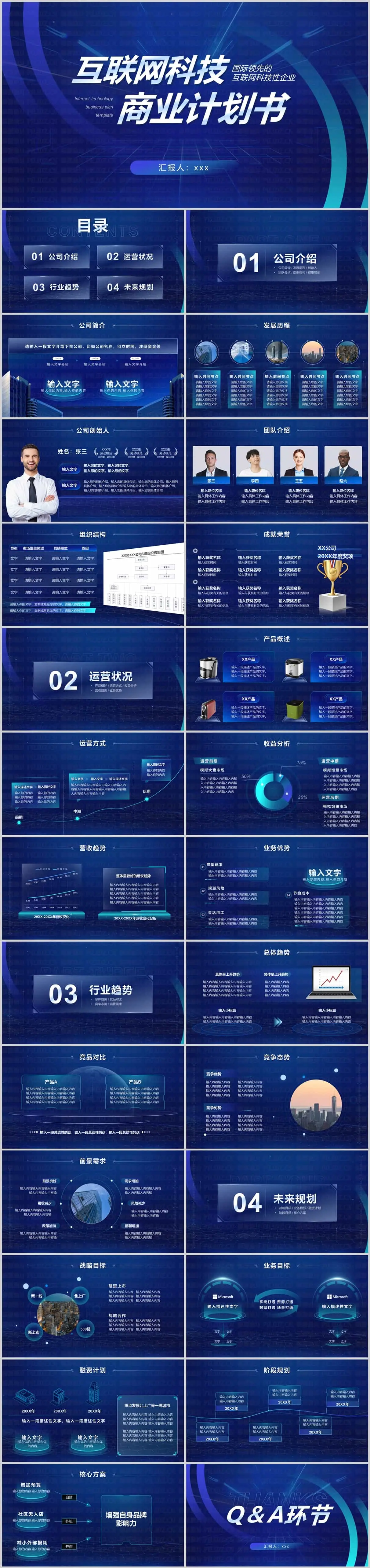 简约不简单:蓝色互联网科技项目策划,一触即发!