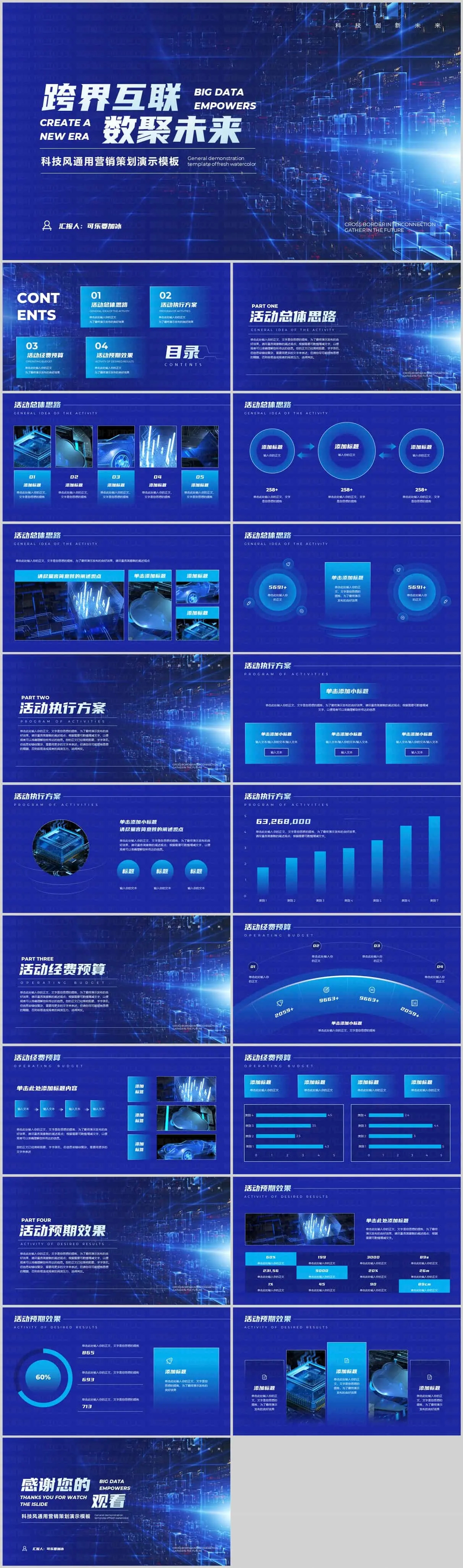 探索蓝色科技风:2024最新鲜产品介绍PPT!
