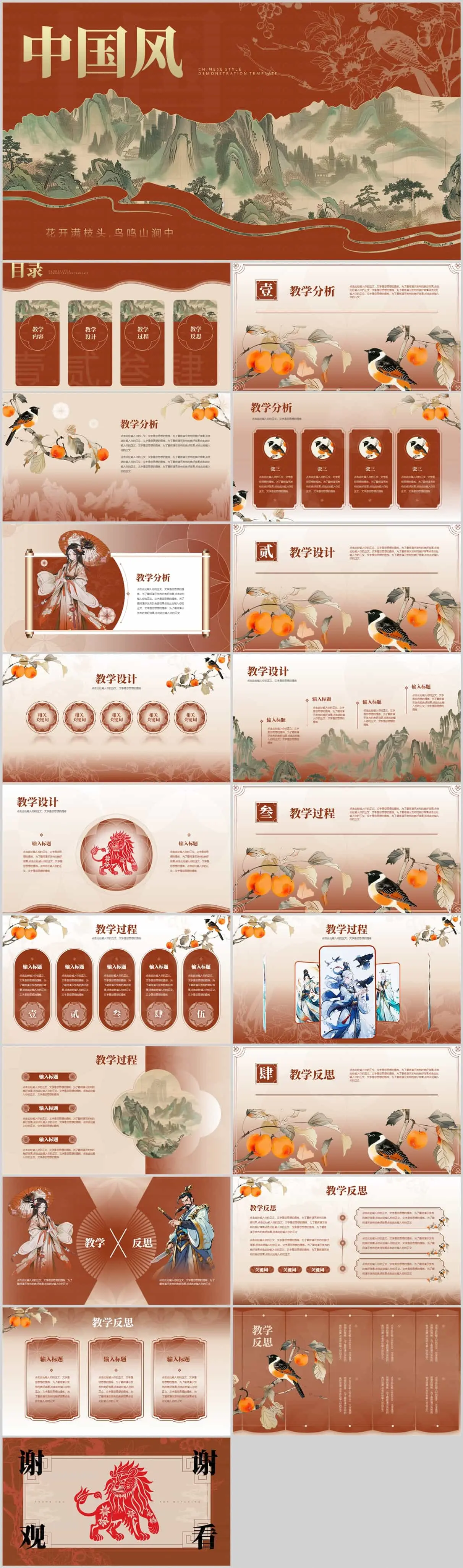 工作汇报新选择:中国风通用PPT模板,时尚又专业!
