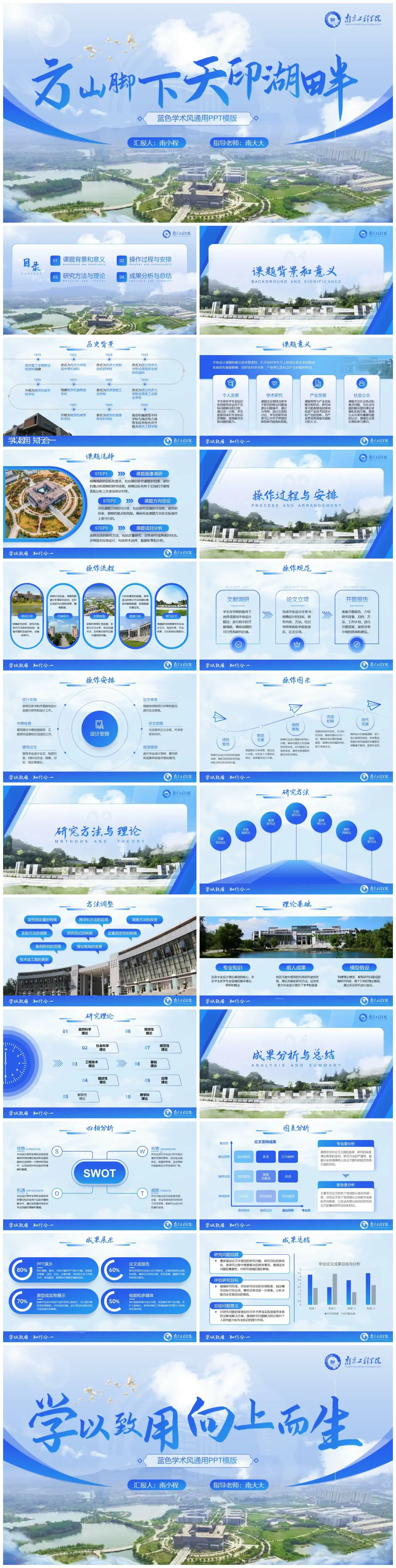 南京工程学院毕业论文展示神器清新蓝调设计