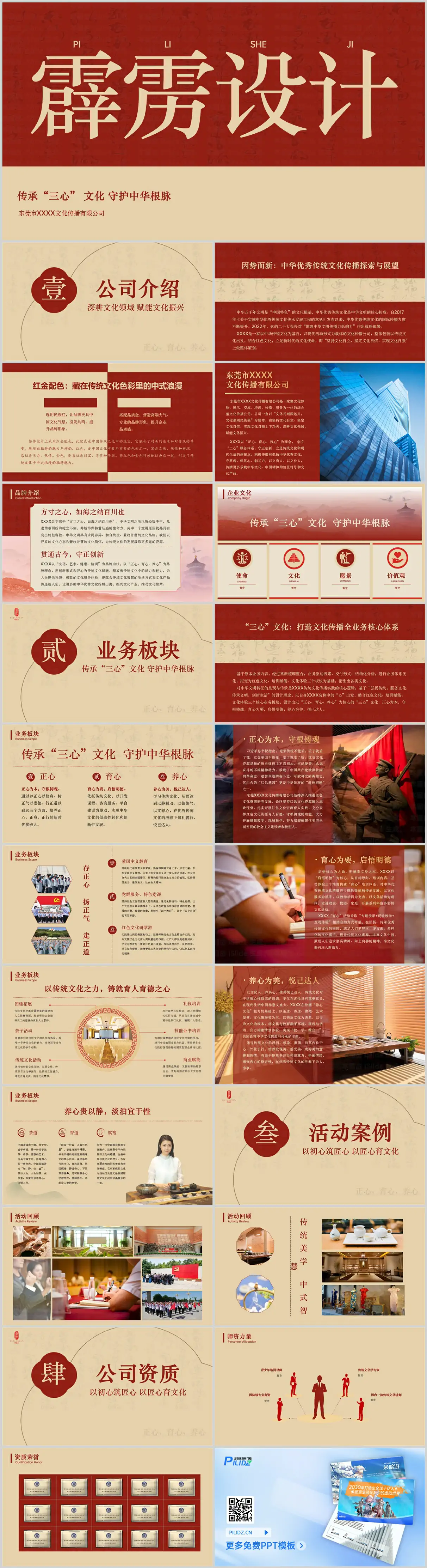 【企业风采展示】金红国风企业介绍PPT模板 - 传统韵味,现代演绎