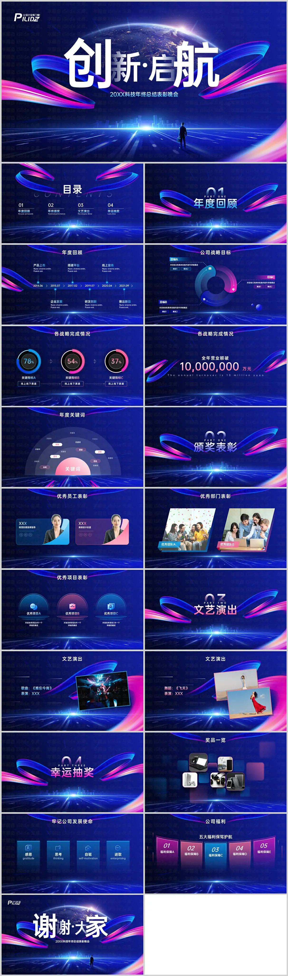 【启航之夜】蓝色大气启航年会晚会PPT模版 - 梦想起航,共创辉煌