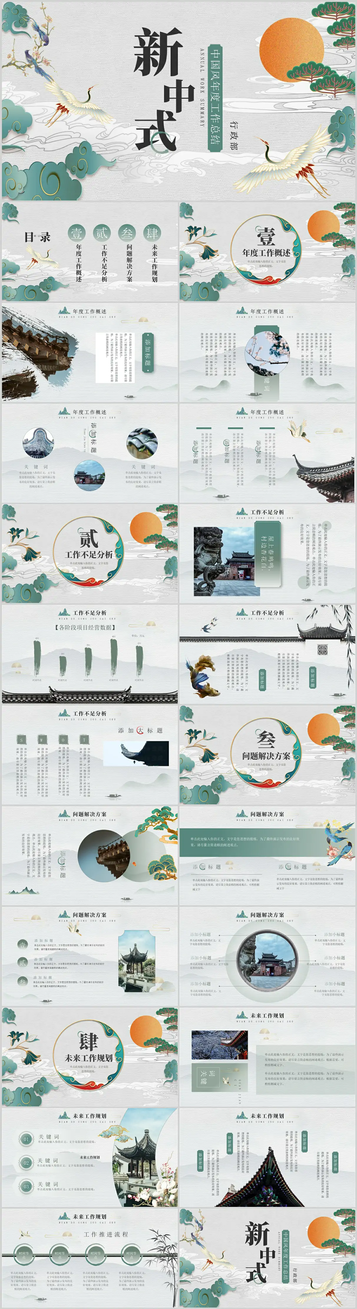 绿色传统中国风新中式年终总结PPT模板 - 传承与创新的完美融合