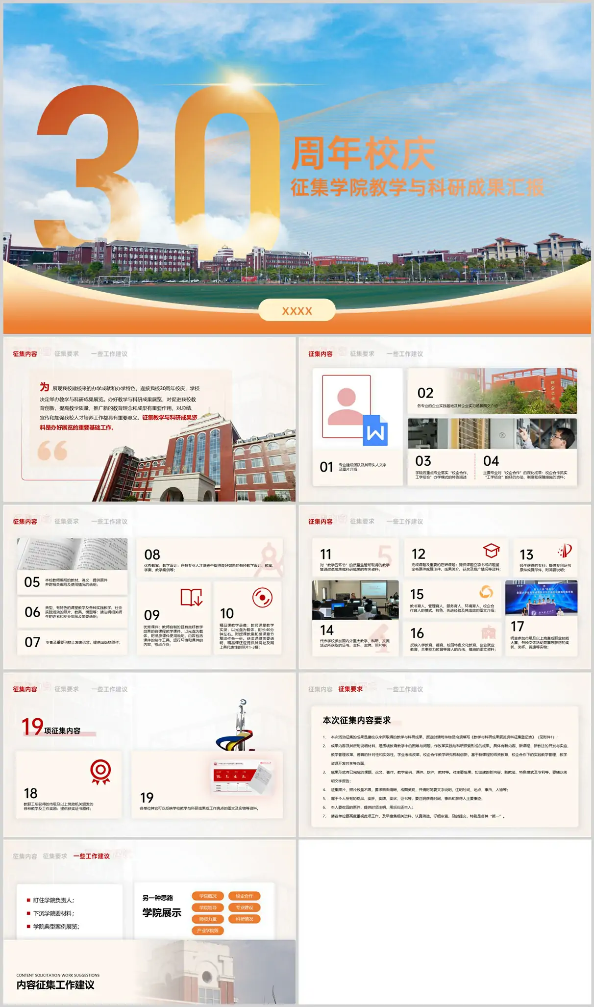 本科专科院校教师教研组教学科研成果材料收集的通知